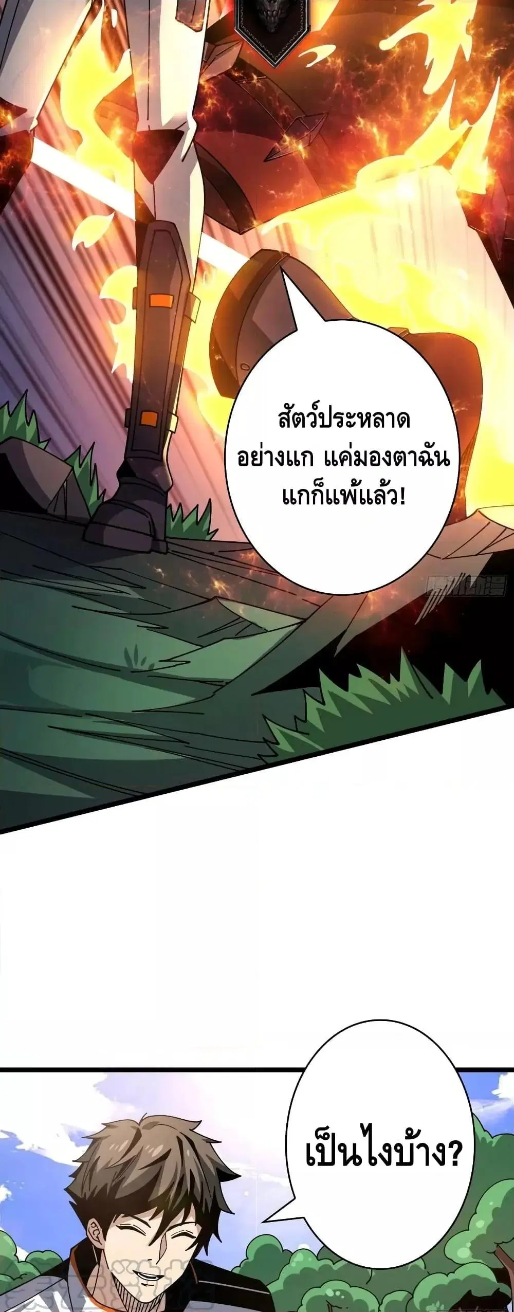 King Account at the Start ตอนที่ 274 หน้า 20