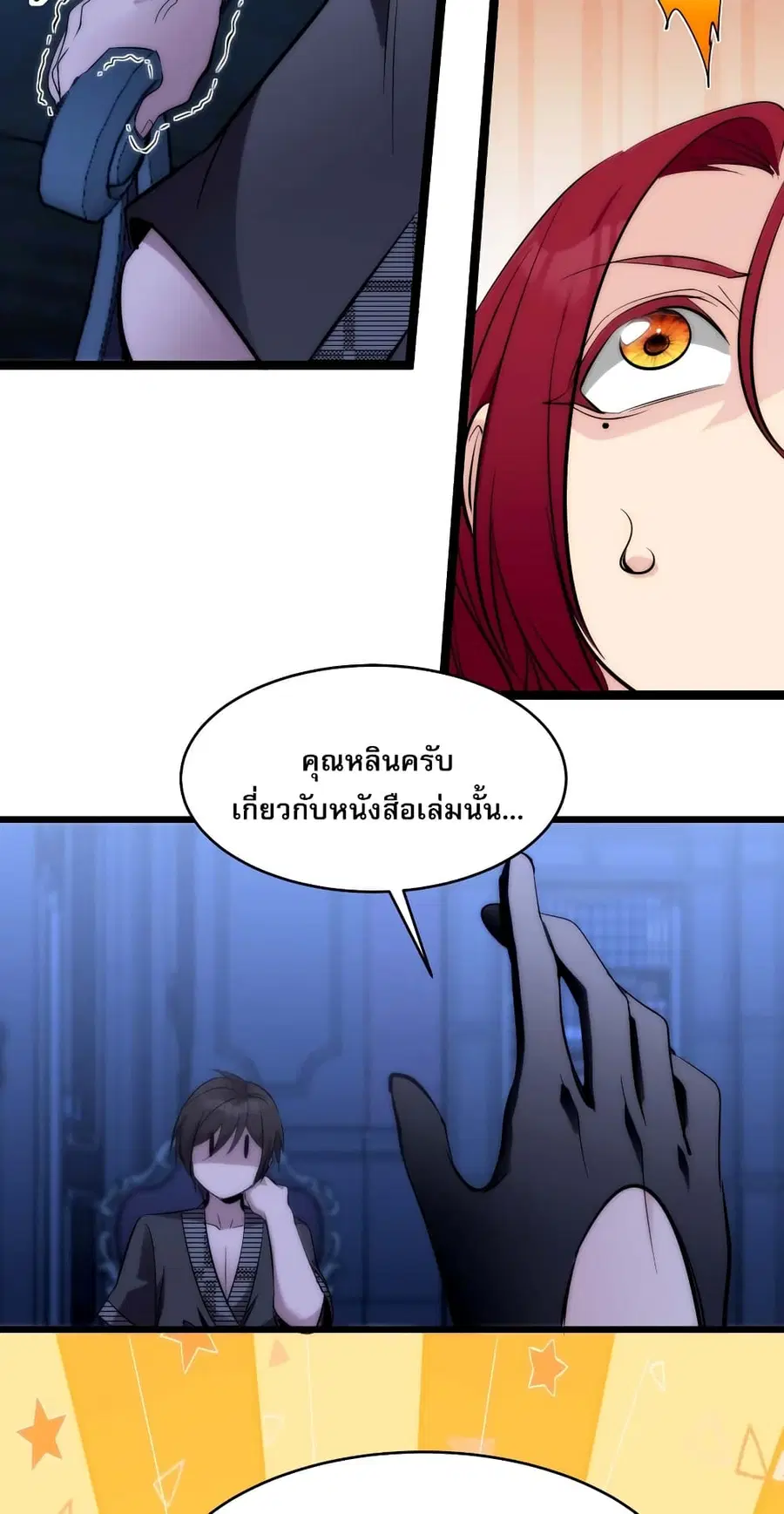 I’m Really Not the Evil God’s Lackey ตอนที่ 107 หน้า 38