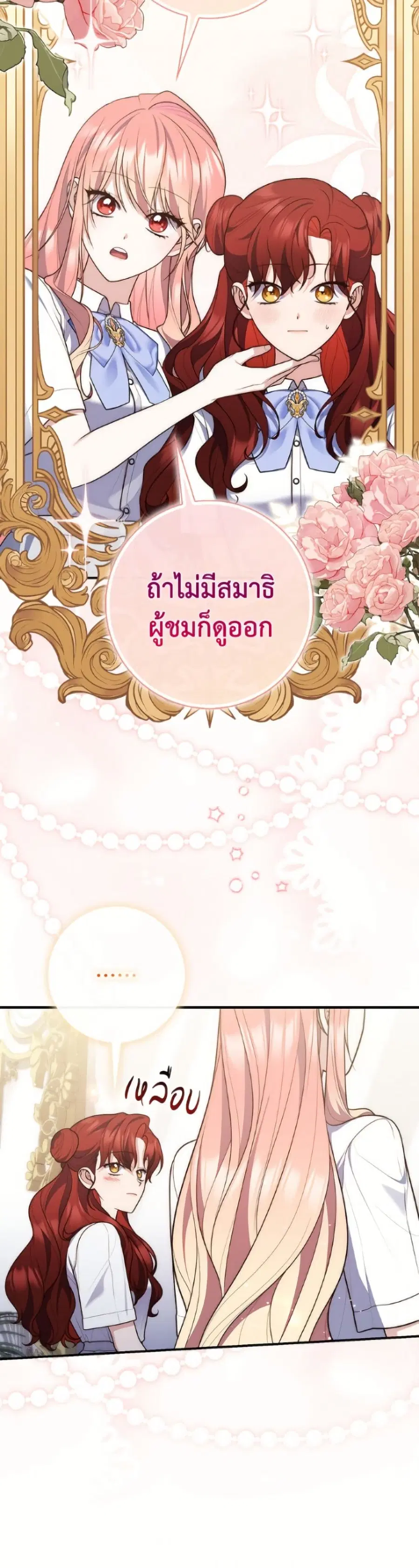 Fortune-Telling Lady ตอนที่ 129 หน้า 38
