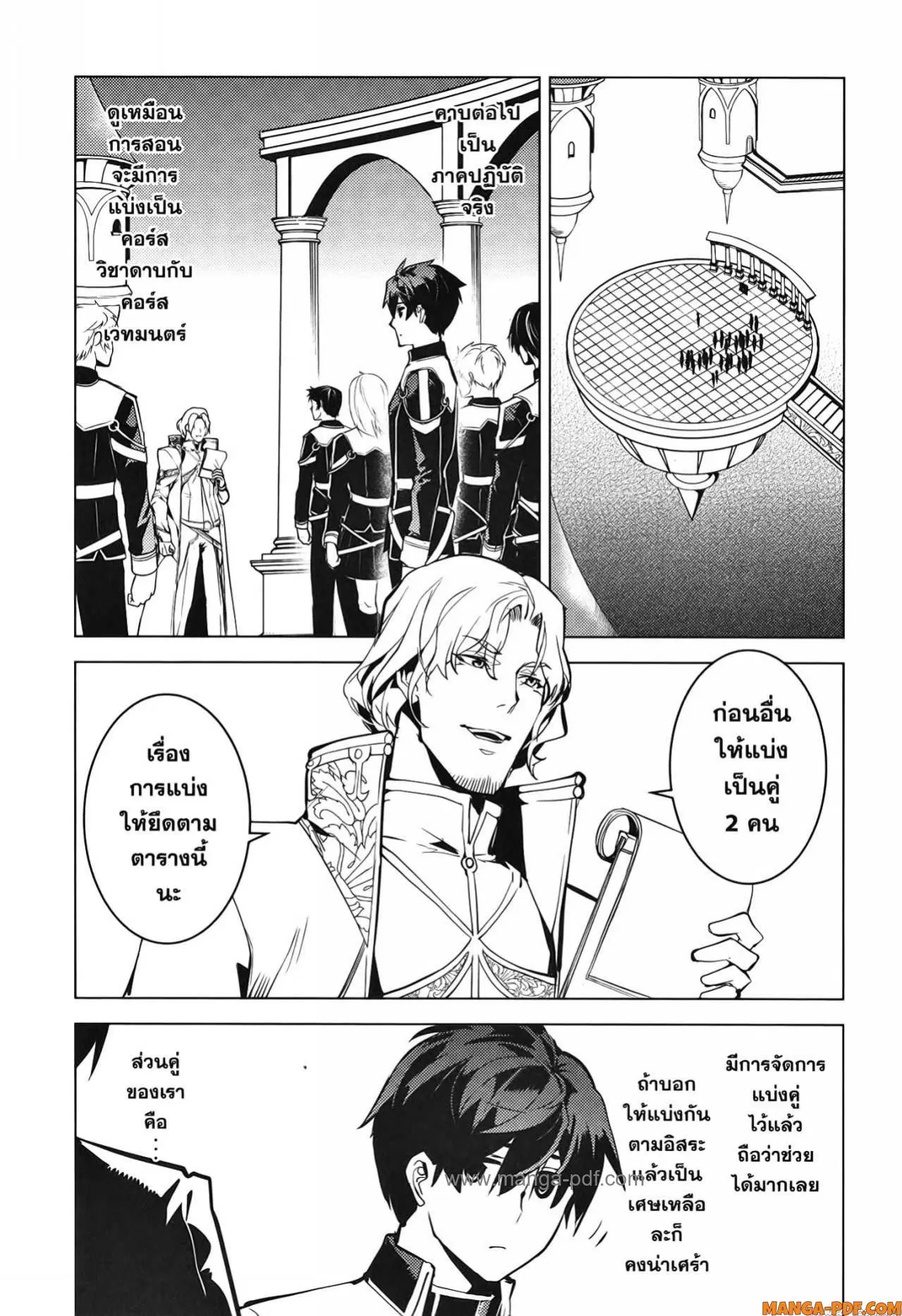 Tensei Kenja no Isekai Life ตอนที่ 58 หน้า 59