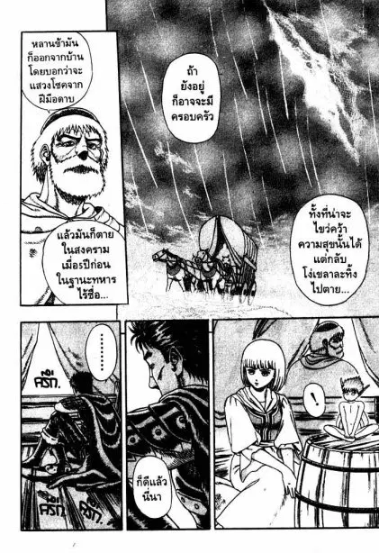 Berserk ตอนที่ 2 หน้า 17
