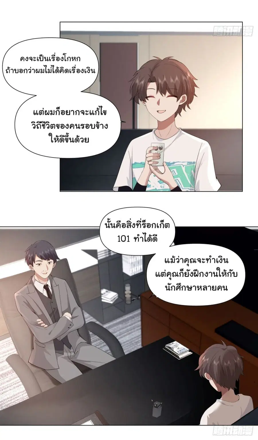 I Really Don’t Want to be Reborn ตอนที่ 109 หน้า 10