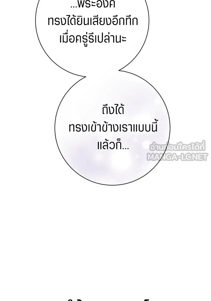 Your Throne ตอนที่ 146 หน้า 12