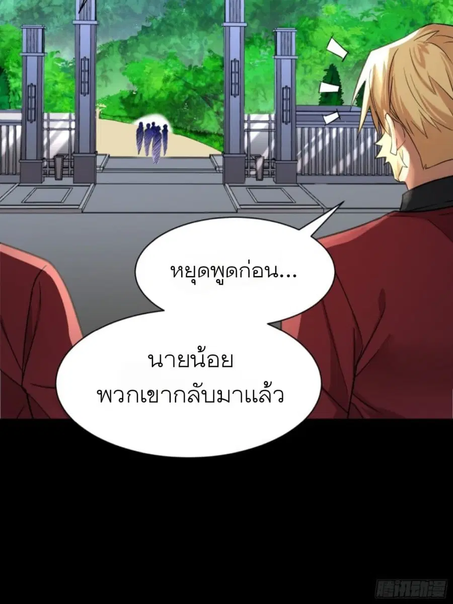 Legend of Star General ตอนที่ 93 หน้า 20