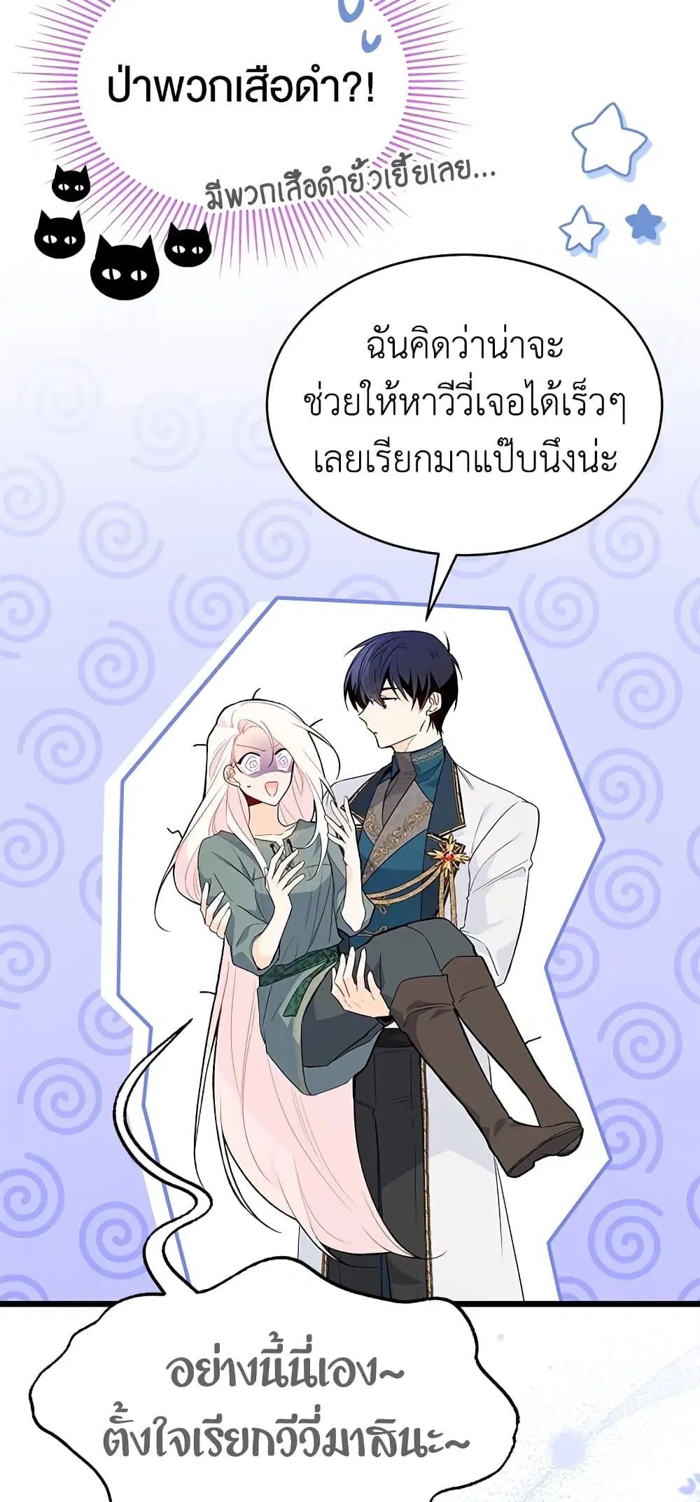 The Symbiotic Relationship Between a Panther and a Rabbit ตอนที่ 51 หน้า 15