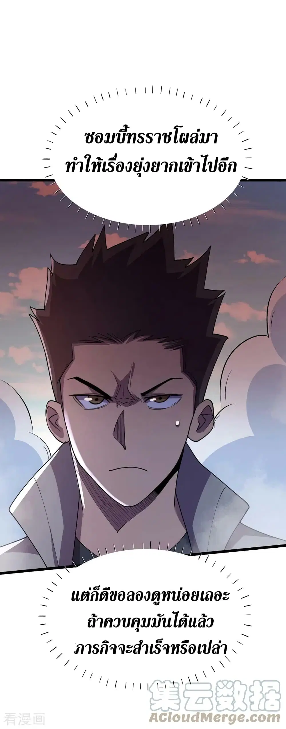 The Last Hero ตอนที่ 148 หน้า 24