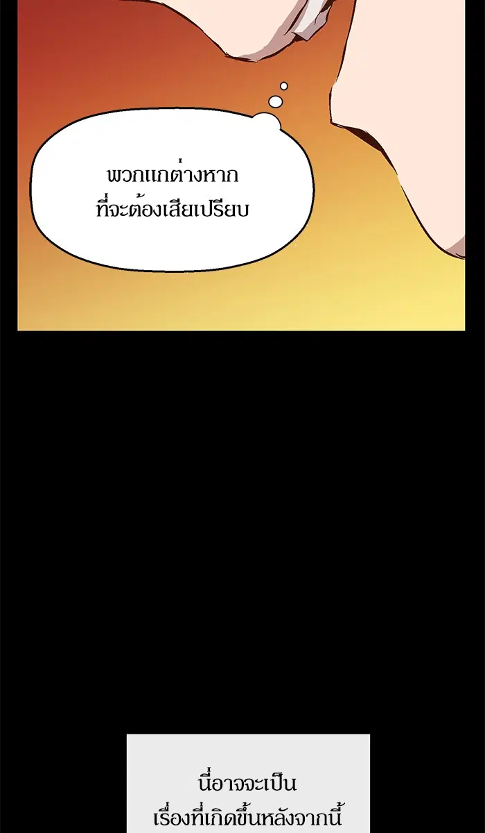 Weak Hero ตอนที่ 88 หน้า 79