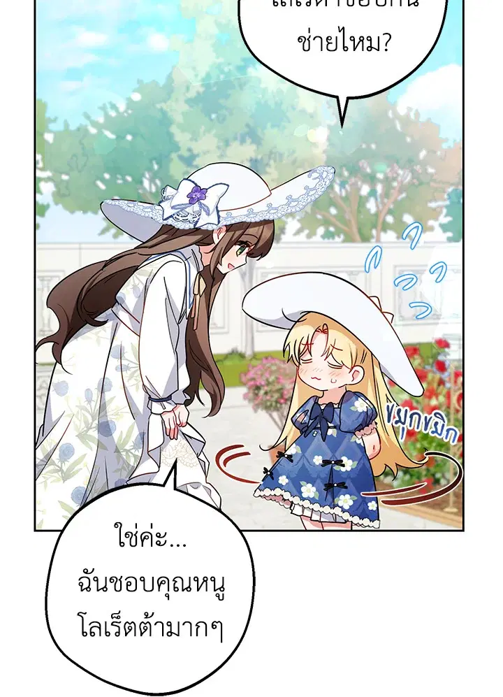 The Villainess Is Shy In Receiving Love – นางร้ายขี้อายเมื่อได้รับความรัก ตอนที่ 16 หน้า 37