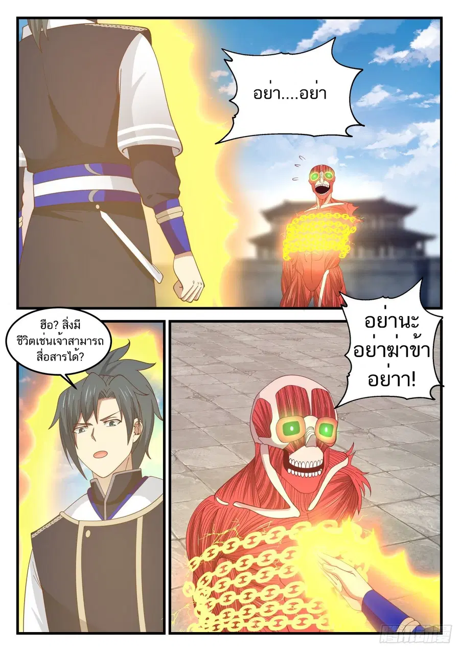Martial Peak ตอนที่ 816 หน้า 4