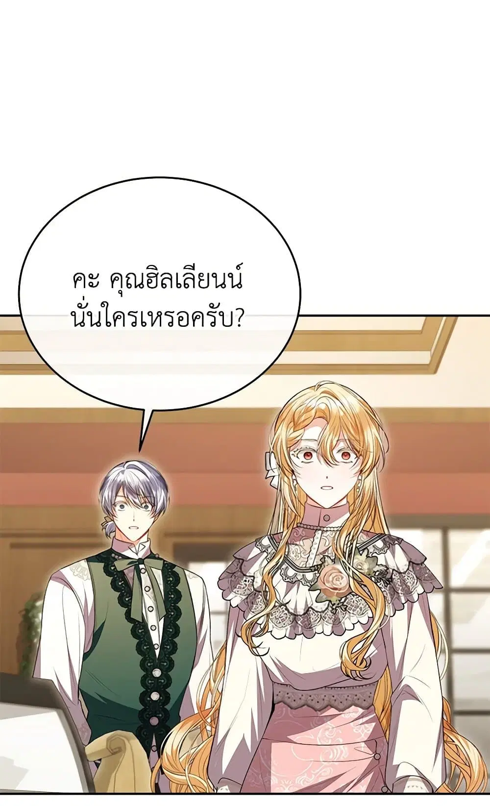 The Real Daughter Is Back ตอนที่ 73 หน้า 5