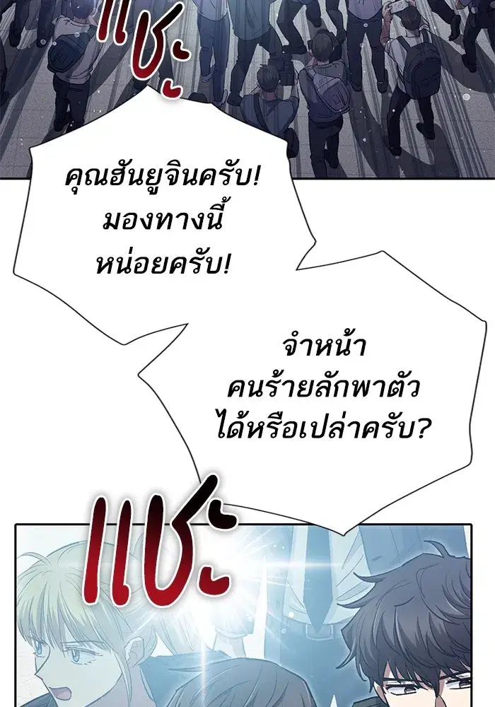 The S-Classes That I Raised (My S-Class Hunters) ตอนที่ 121 หน้า 62