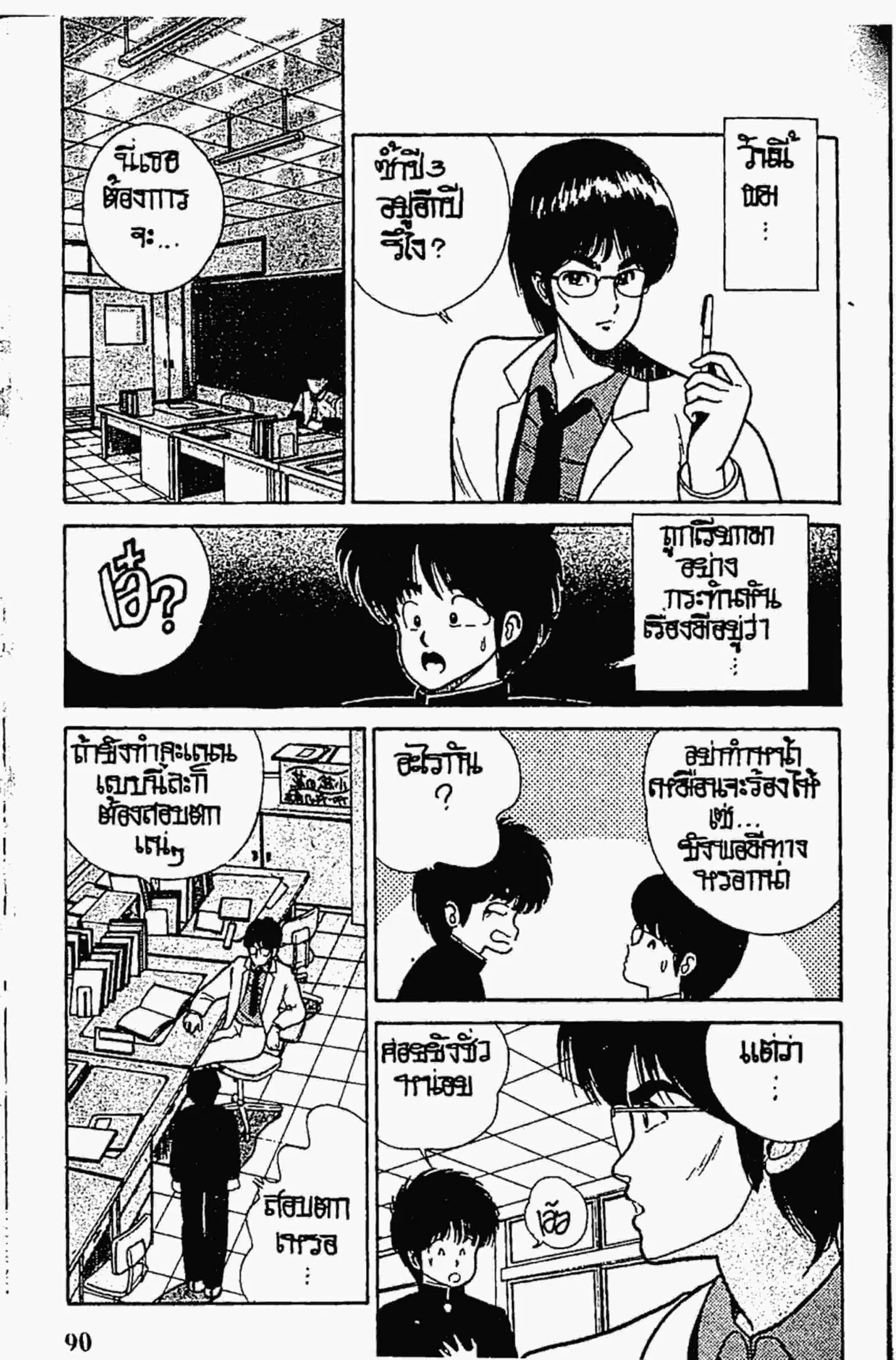Kimagure Orange☆Road ตอนที่ 38 หน้า 2
