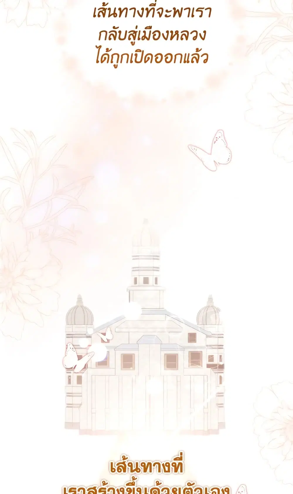 The Real Daughter Is Back ตอนที่ 46 หน้า 49