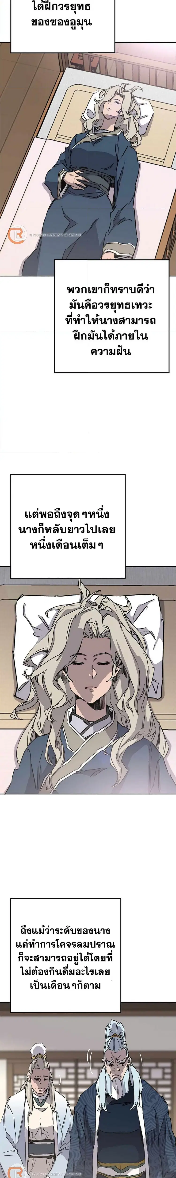 The Undefeatable Swordsman ตอนที่ 196 หน้า 12