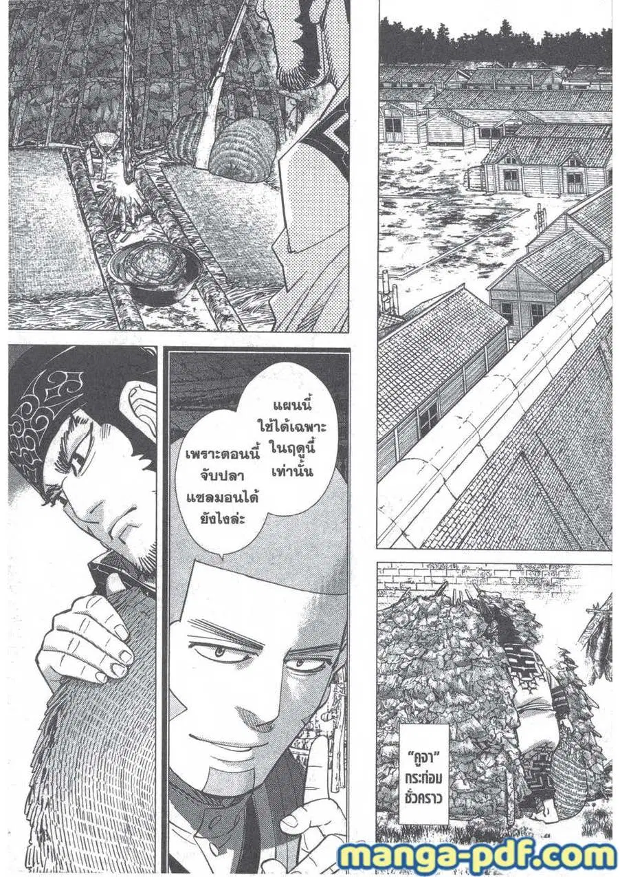 Golden Kamuy ตอนที่ 126 หน้า 9