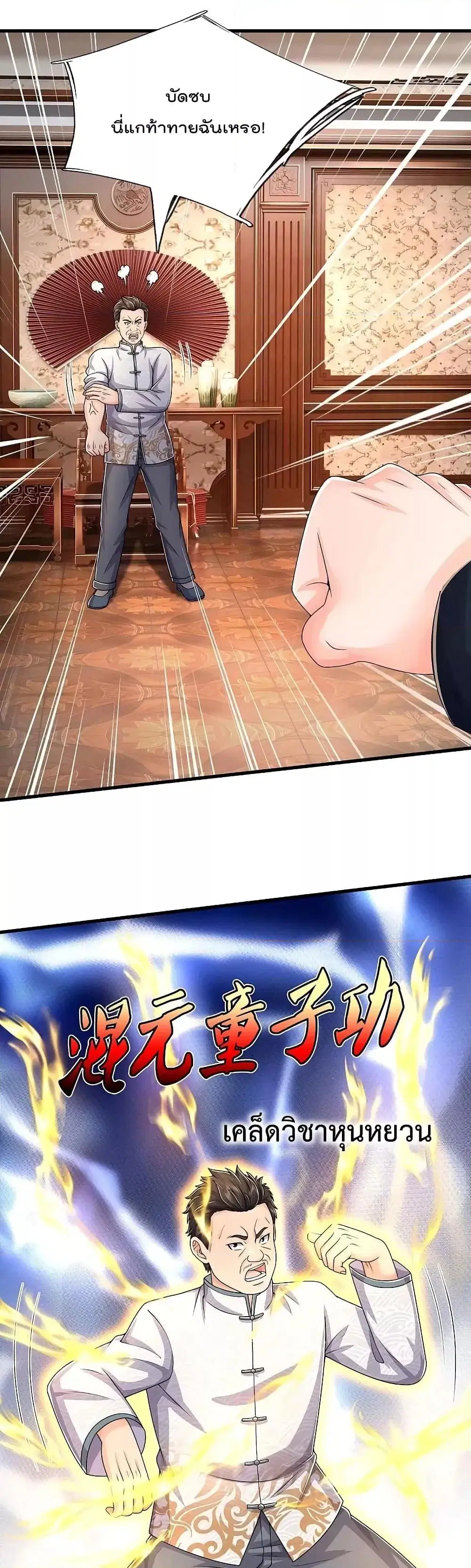 I’m the Great Immortal ตอนที่ 547 หน้า 8