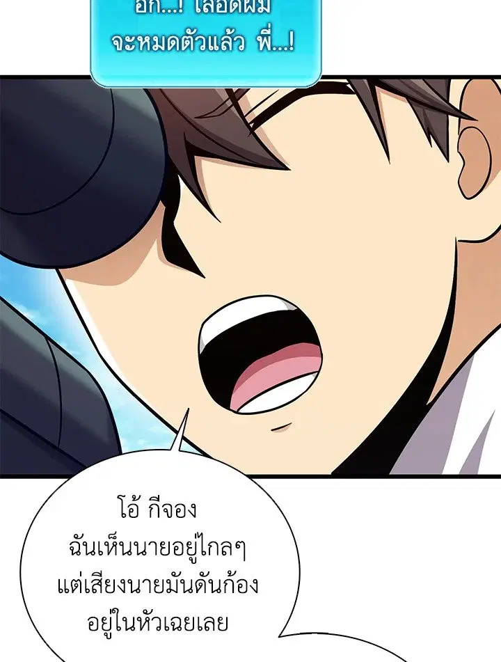 Arcane Sniper ตอนที่ 165 หน้า 95