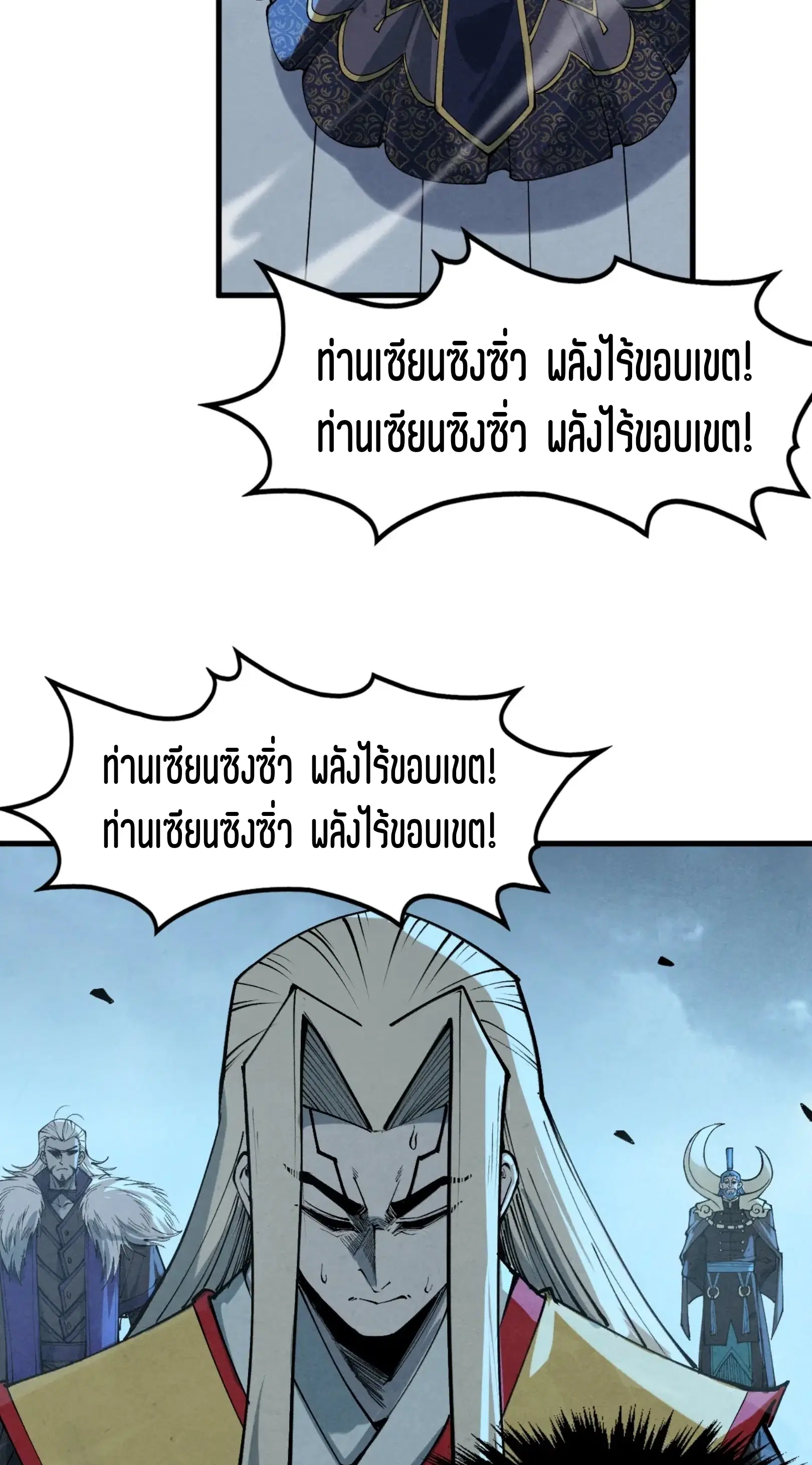 The Eternal Supreme ตอนที่ 284 หน้า 55