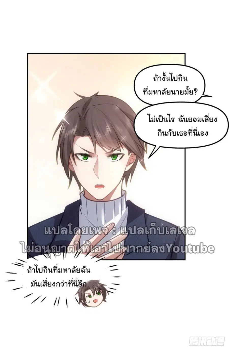 I Really Don’t Want to be Reborn ตอนที่ 33 หน้า 24