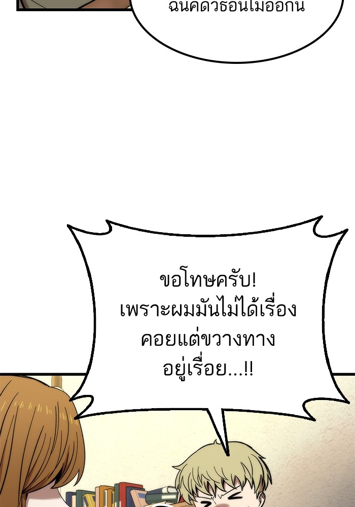 Ultra Alter แอ็กรองสตรองโคตร ตอนที่ 57 หน้า 34
