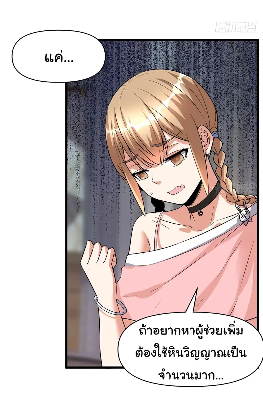 I might be A Fake Fairy ตอนที่ 40 หน้า 14