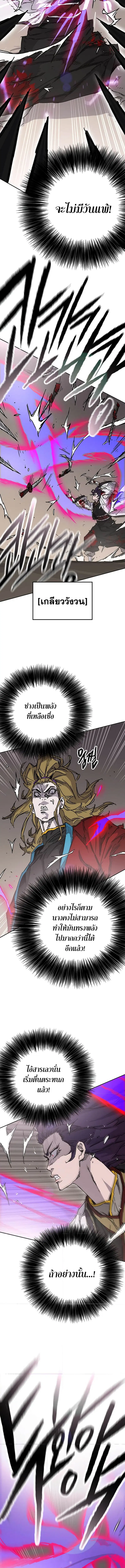 The Undefeatable Swordsman ตอนที่ 208 หน้า 5