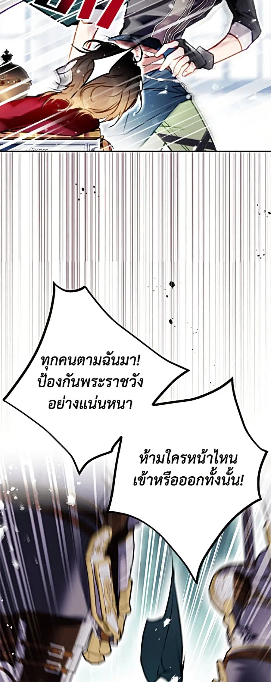 Death Is The Only Ending For The Villainess ตอนที่ 204 หน้า 26