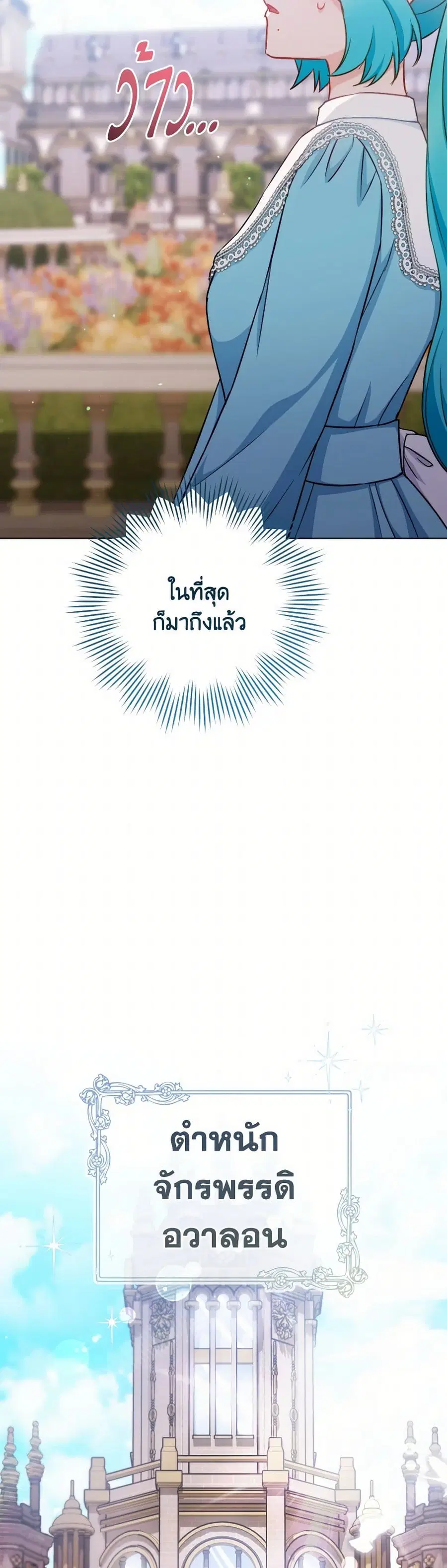 The Young Lady Is a Royal Chef ตอนที่ 166 หน้า 38