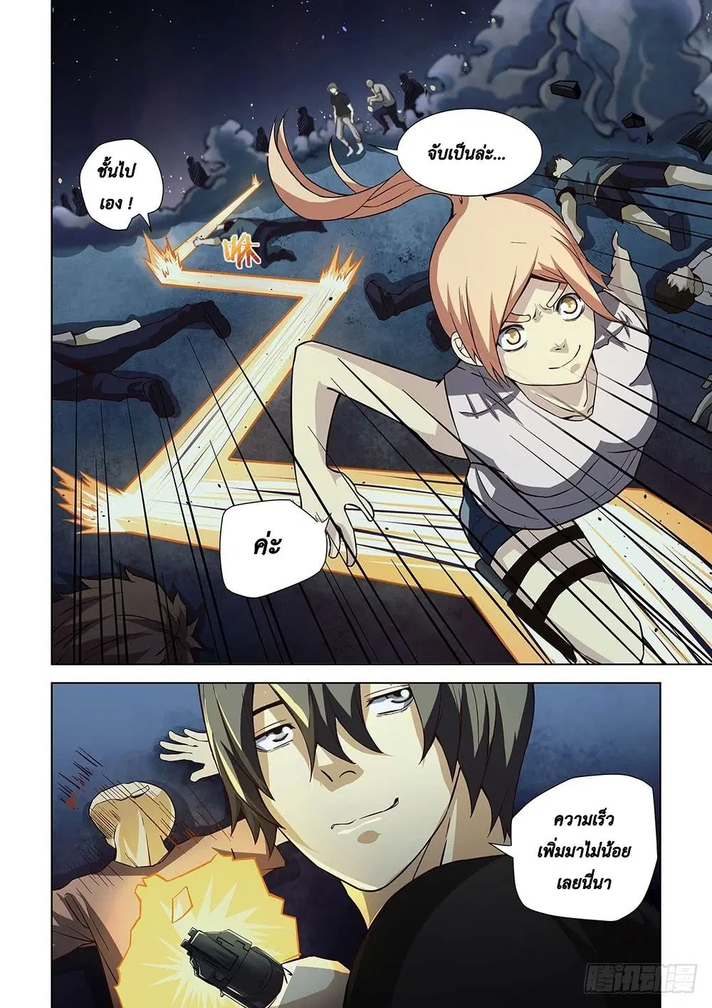 The Last Human ตอนที่ 79 หน้า 11