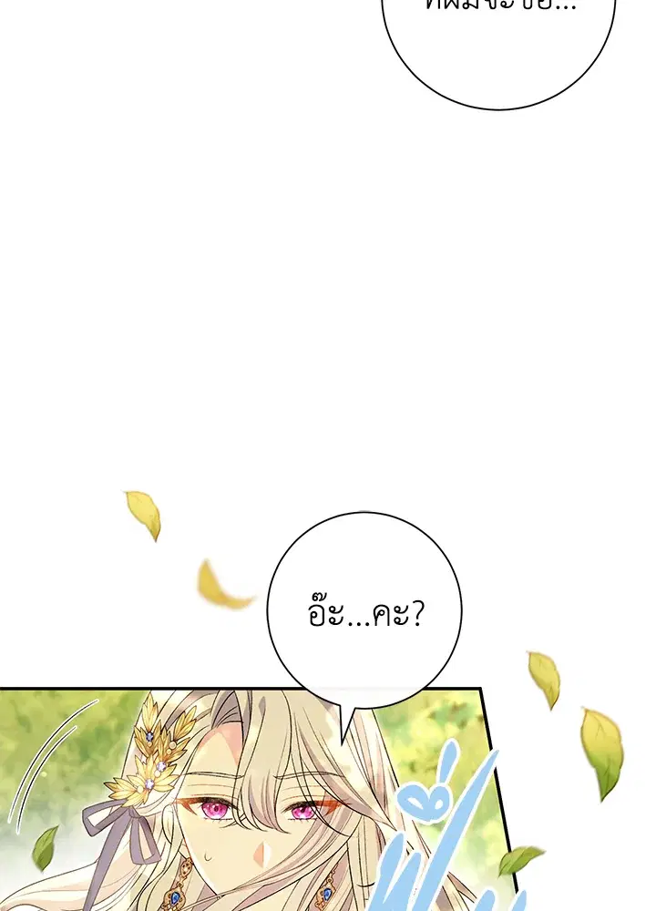 The Villain’s Match Is Too Perfect – คู่ดูตัวของนางร้ายเพอร์เฟกต์เกินไป ตอนที่ 19 หน้า 29