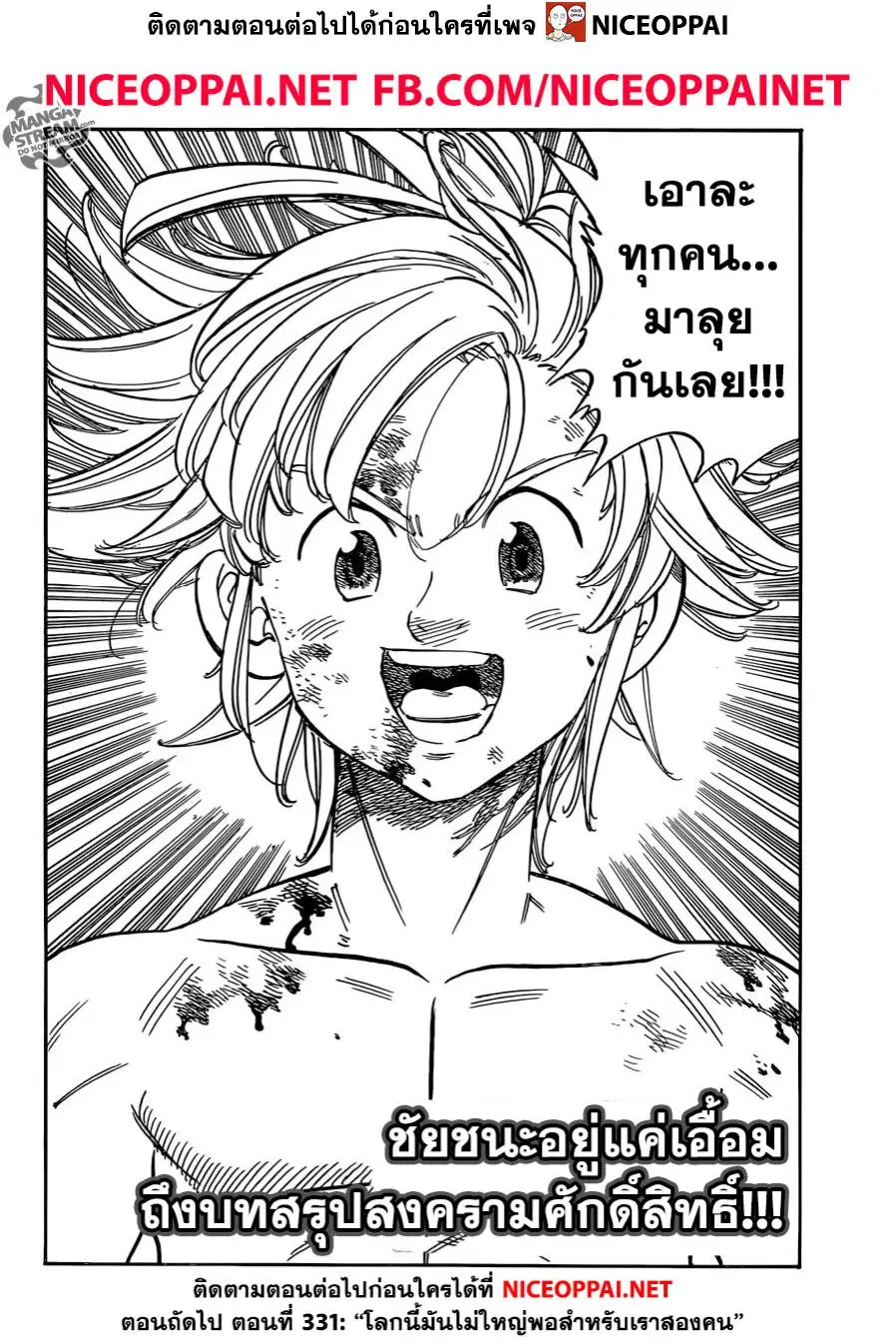 Nanatsu no Taizai ตอนที่ 330 หน้า 18