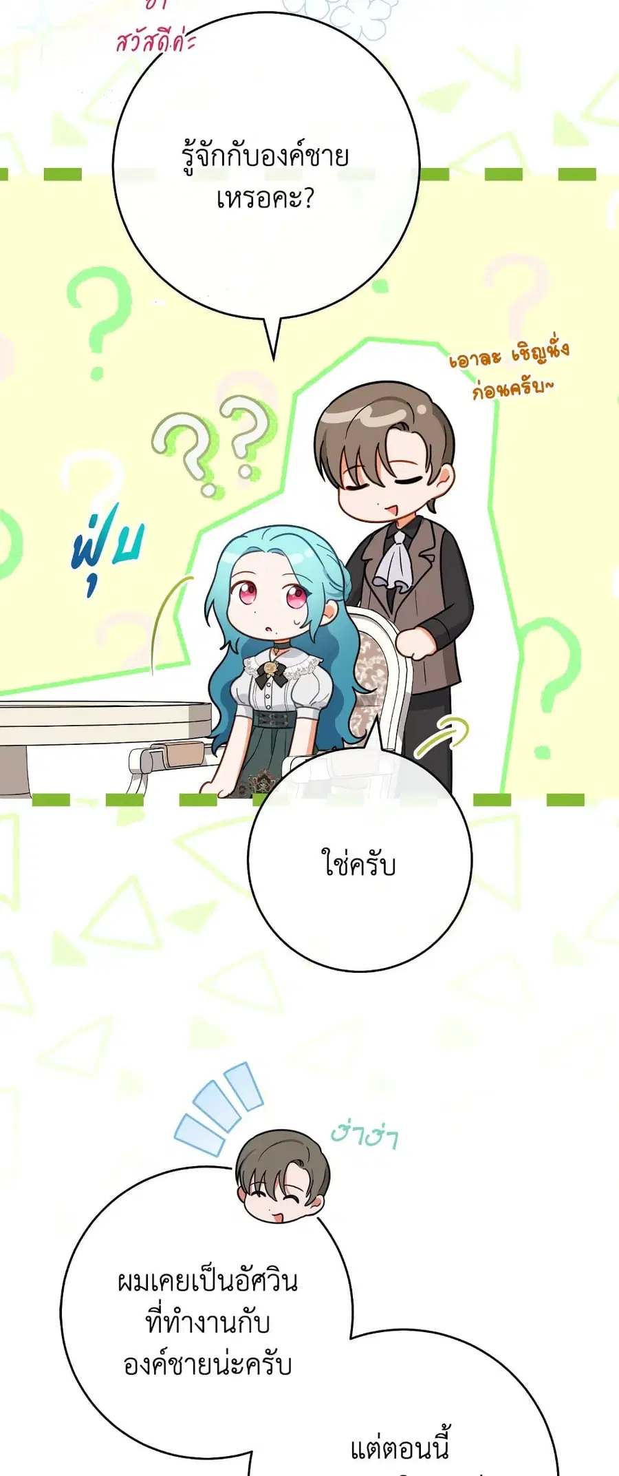 The Young Lady Is a Royal Chef ตอนที่ 104 หน้า 19