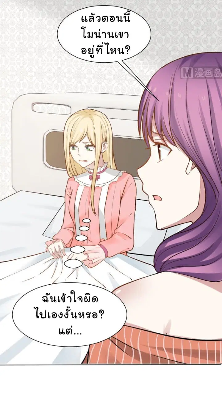 I Have a Dragon in My Body ตอนที่ 58 หน้า 10