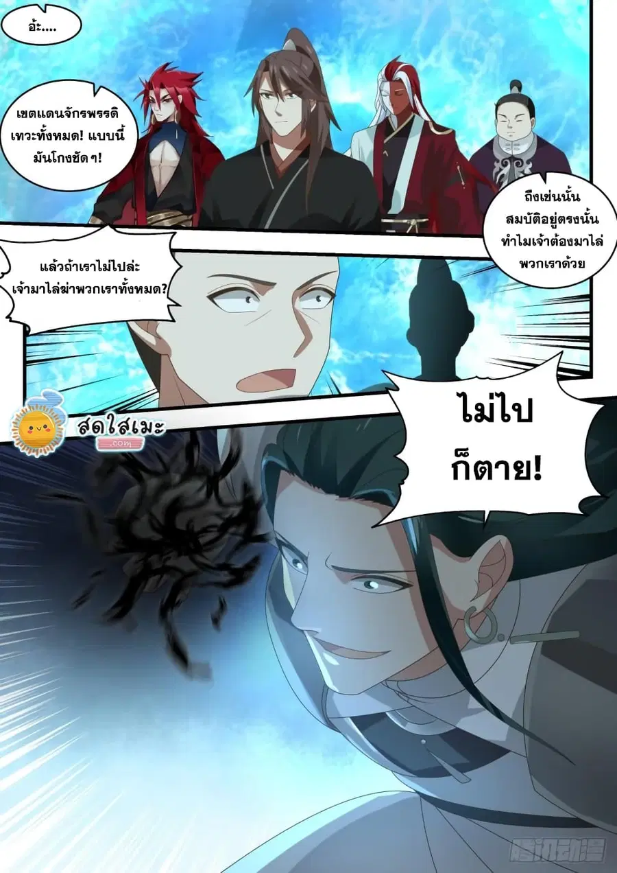Martial Peak ตอนที่ 1879 หน้า 11