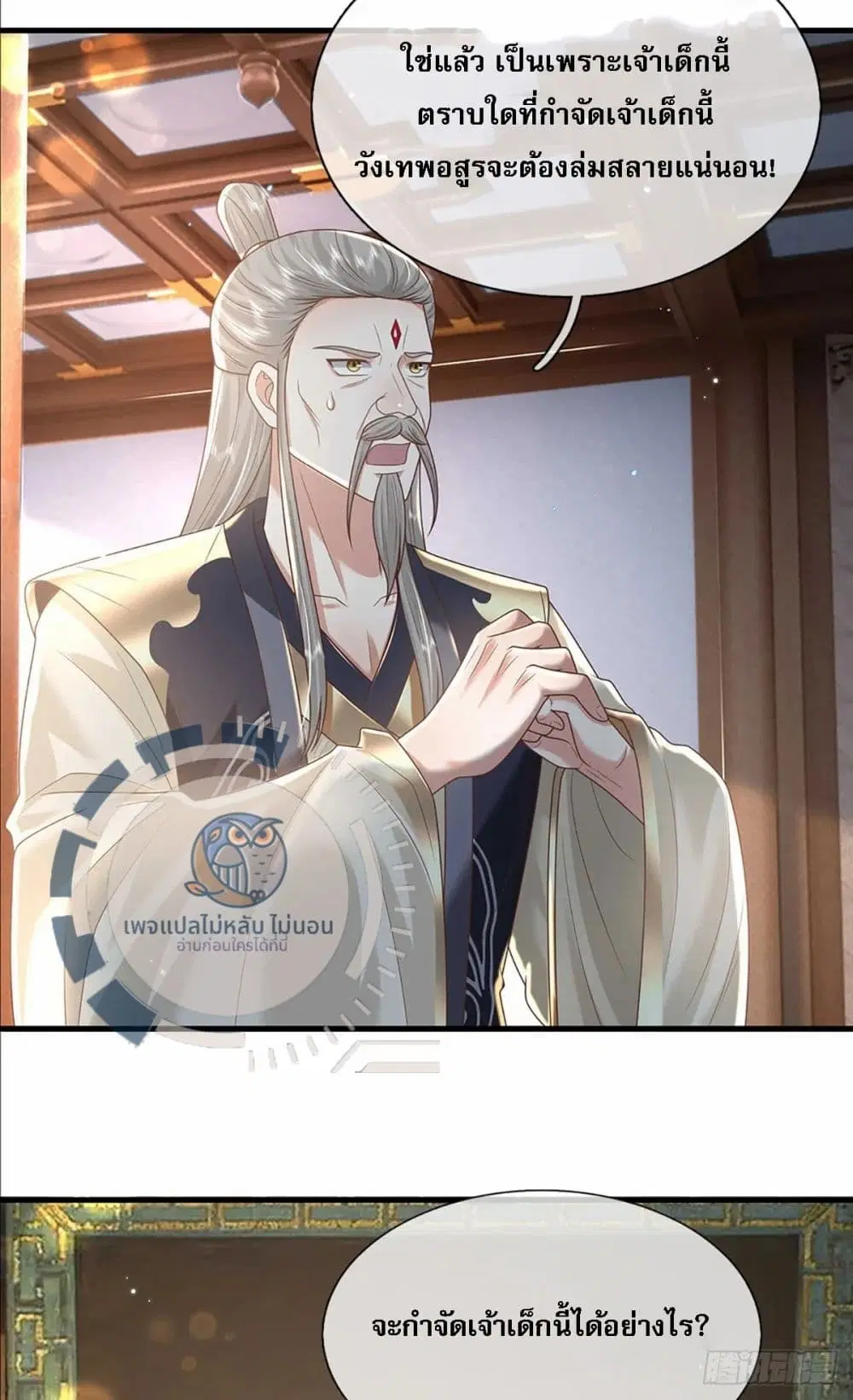 Royal God of War, Rising Dragon ตอนที่ 192 หน้า 26