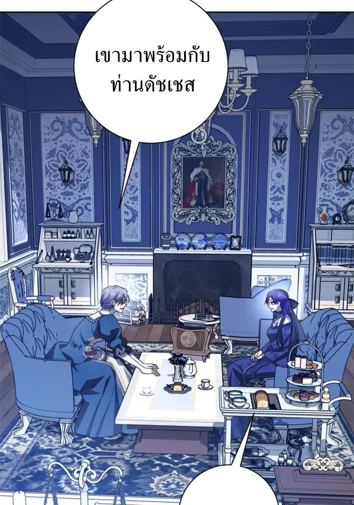 Your Throne ตอนที่ 150 หน้า 89