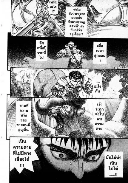 Berserk ตอนที่ 76 หน้า 7