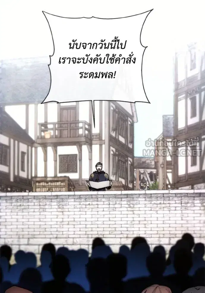 How to Live as a Villain ตอนที่ 174 หน้า 73