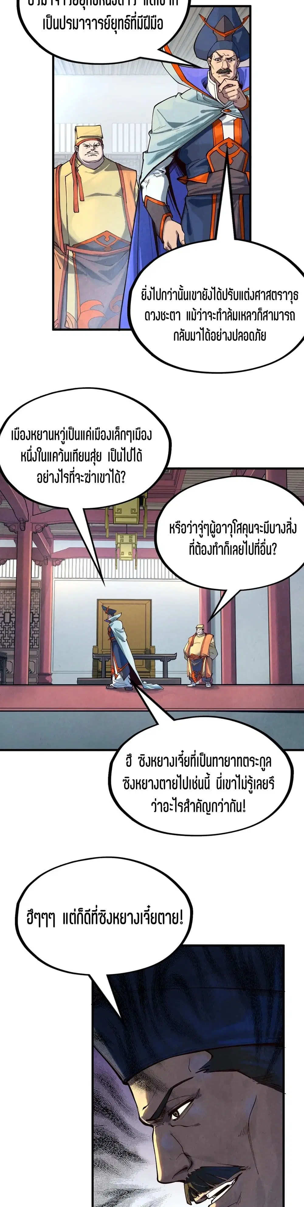 The Eternal Supreme ตอนที่ 159 หน้า 15