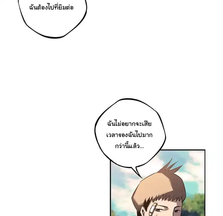 SuperNova ตอนที่ 44 หน้า 6