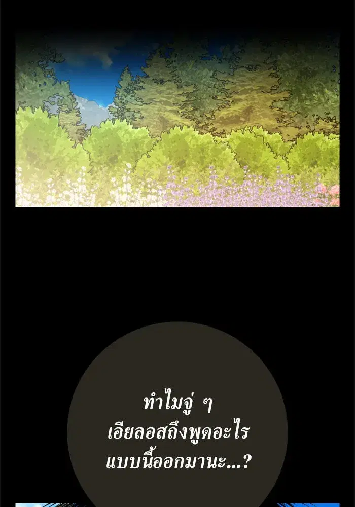 Your Throne ตอนที่ 158 หน้า 191