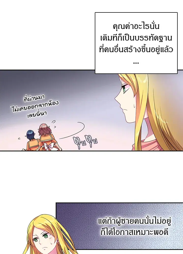 Satan’s Bride ตอนที่ 19 หน้า 19