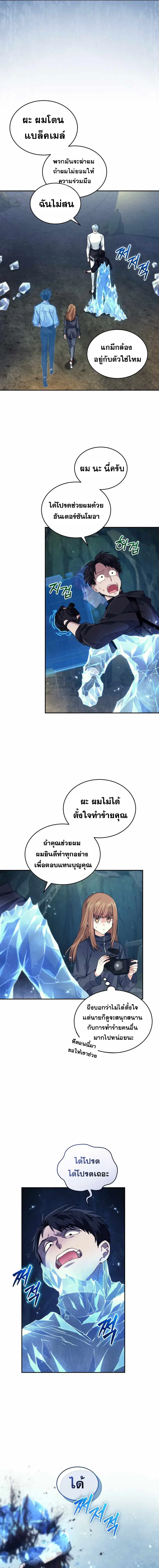 I Stole the Number One Ranker’s Soul ฉันขโมยวิญญาณของแรงเกอร์อันดับ 1 ตอนที่ 30 หน้า 3