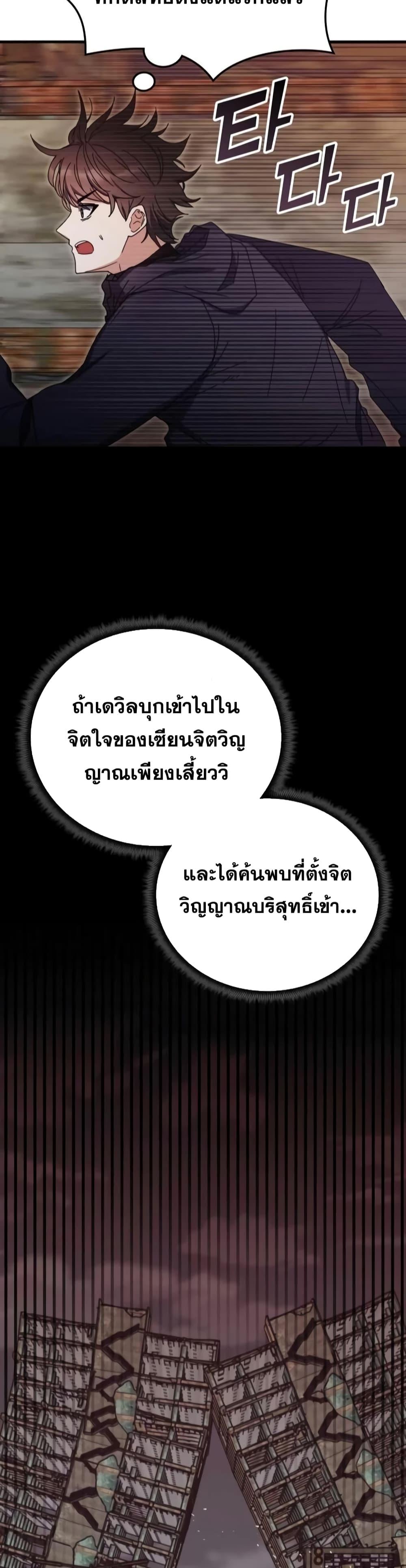 Transcension Academy สถาบันกวดวิชาสำหรับผู้เป็นเลิศ ตอนที่ 92 หน้า 49