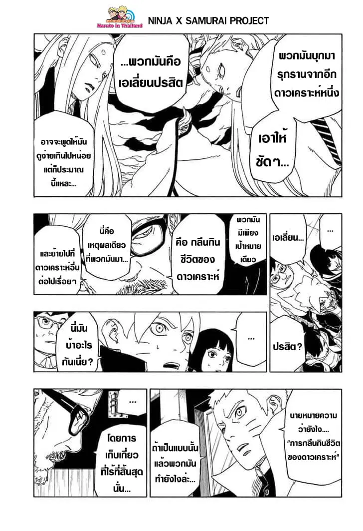 Boruto: Naruto Next Generations – โบรูโตะ: นารูโตะ เน็กซ์ เจนเนเรชั่น ตอนที่ 45 หน้า 21