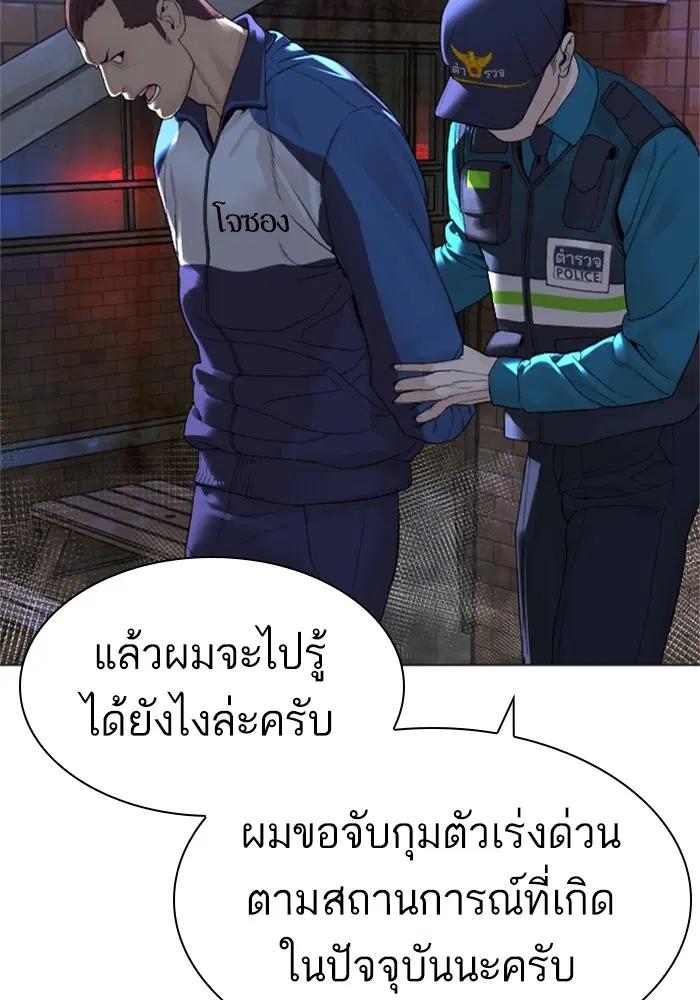 How to Fight ตอนที่ 159 หน้า 144