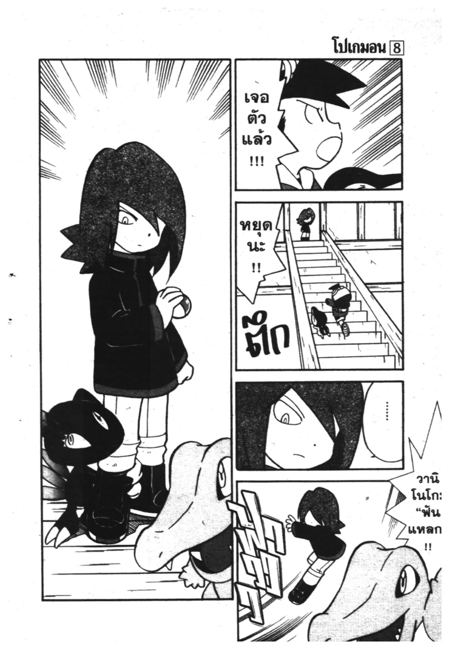 Pokémon ตอนที่ 97 หน้า 15
