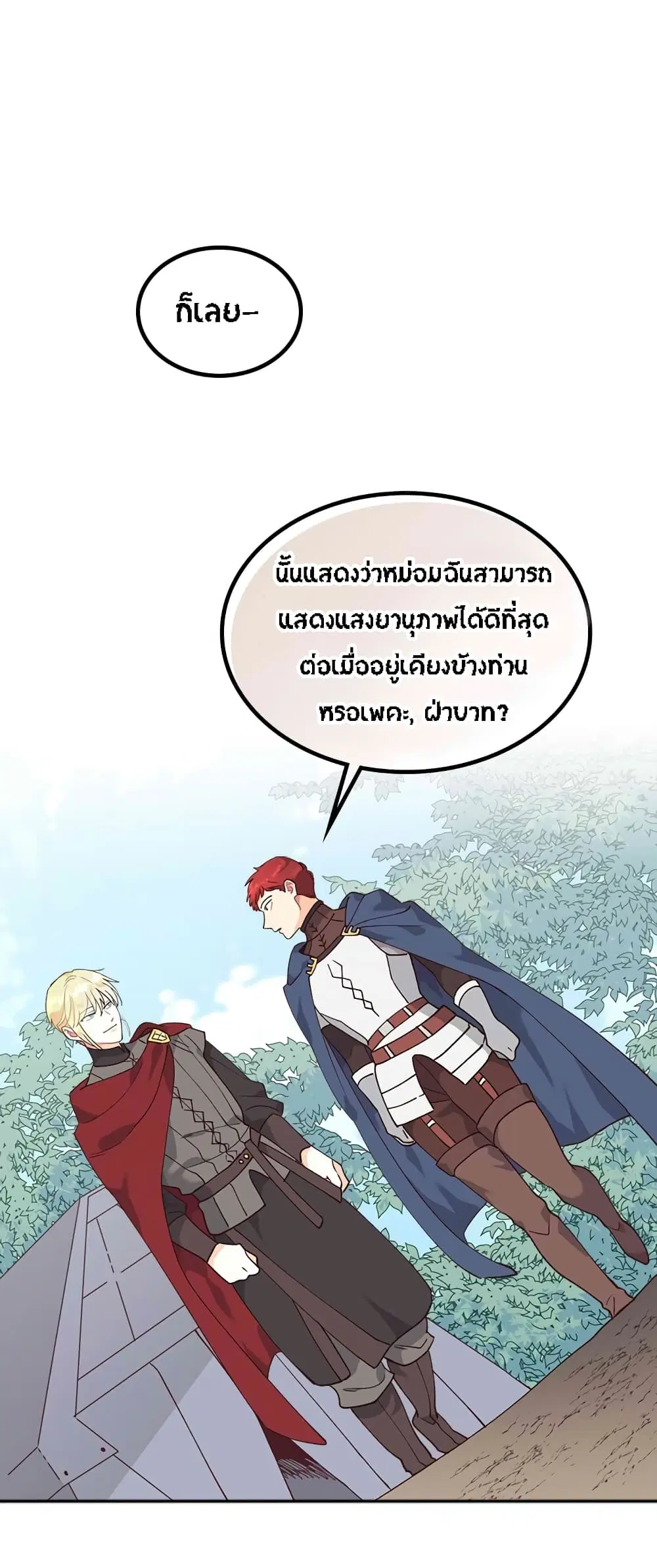 The Knight and Her Emperor ตอนที่ 33 หน้า 11