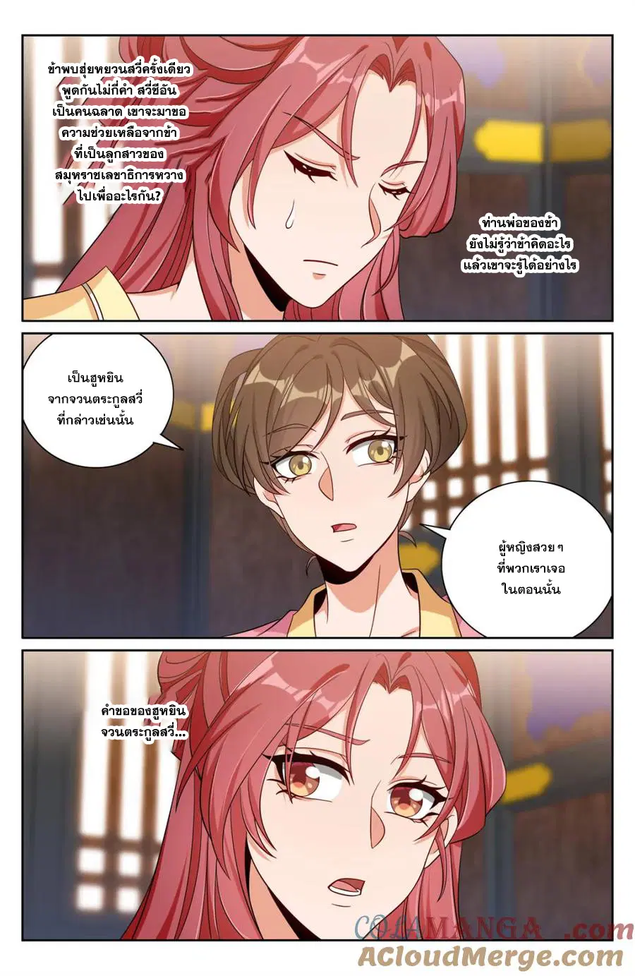 Nightwatcher ตอนที่ 401 หน้า 14