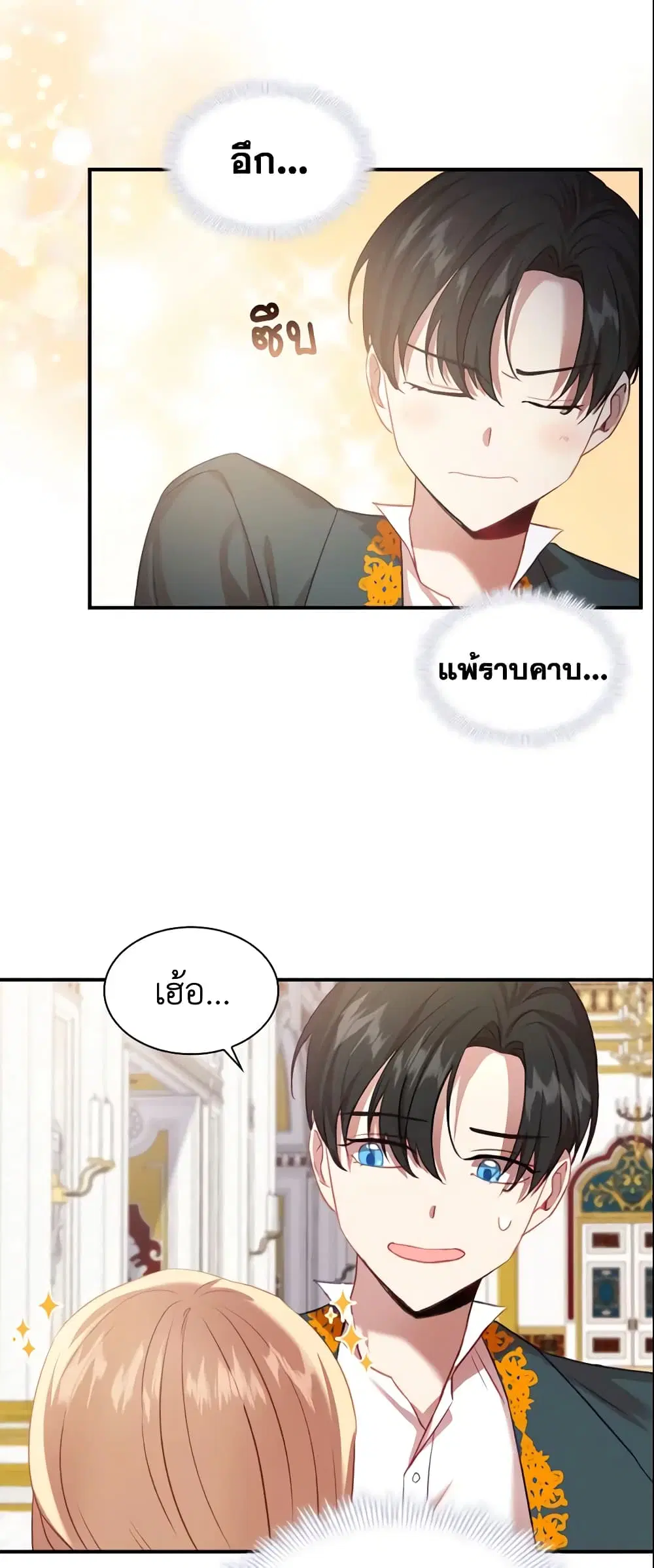 The Beloved Little Princess ตอนที่ 49 หน้า 38